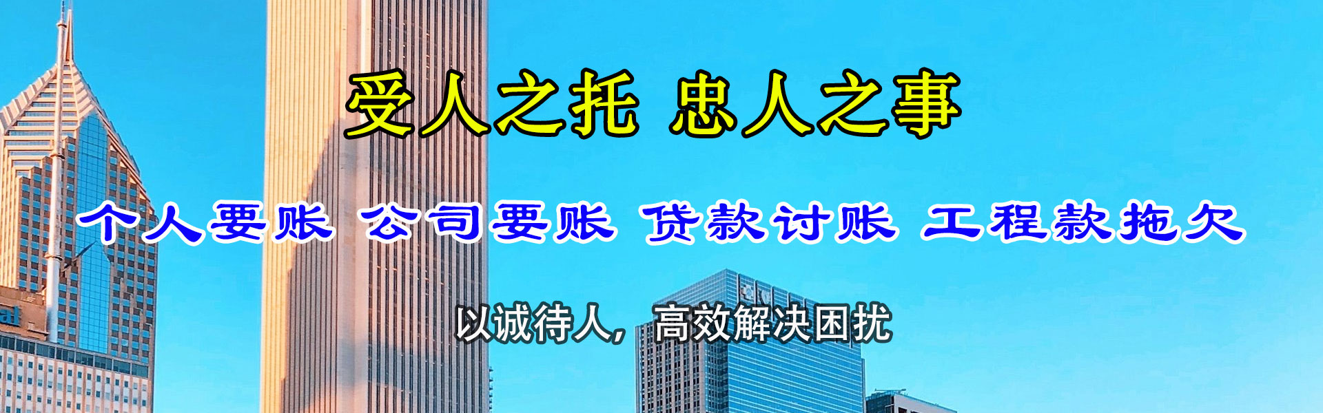 江洲讨帐公司